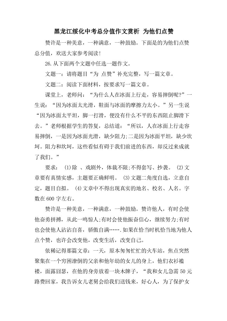 黑龙江绥化中考作文赏析