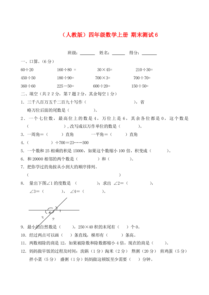 四年级数学上册