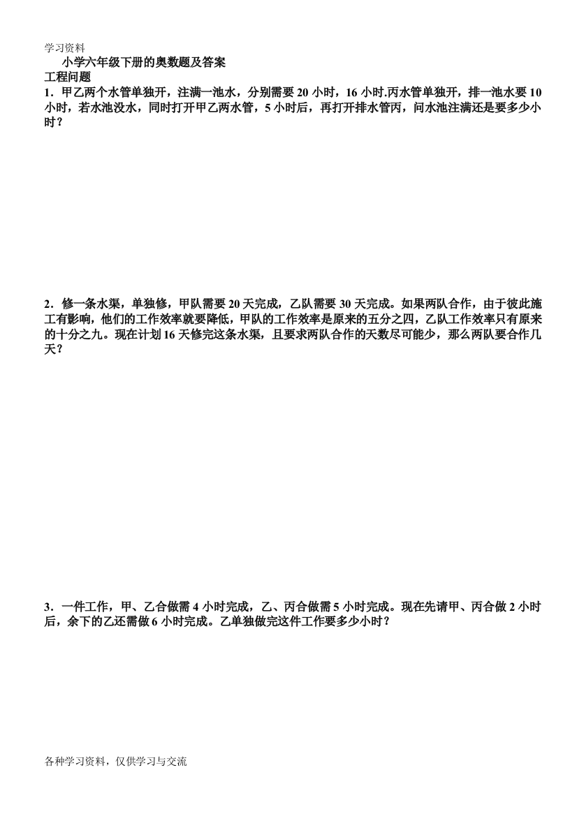 小学六年级下册的奥数题及答案复习课程