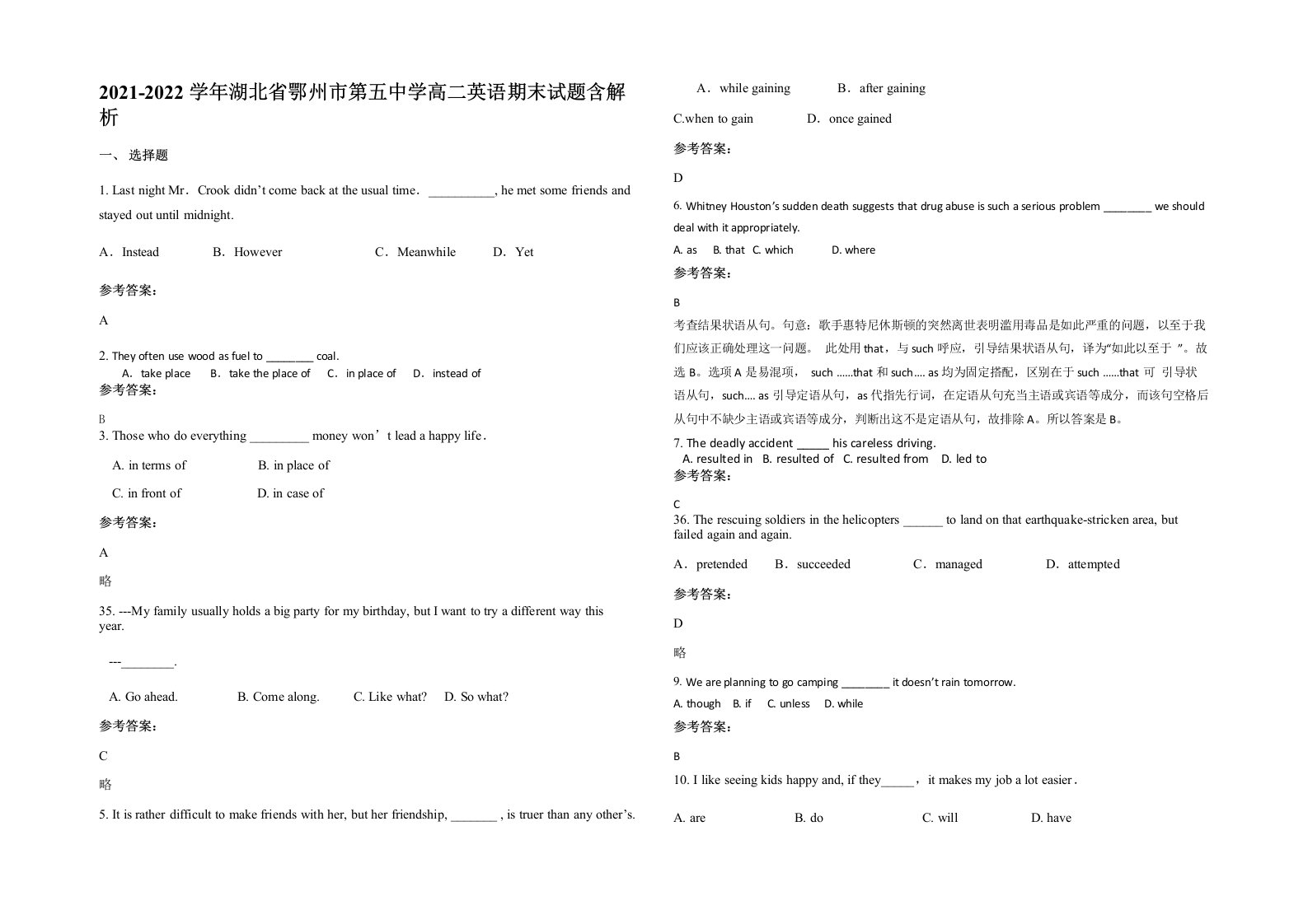 2021-2022学年湖北省鄂州市第五中学高二英语期末试题含解析