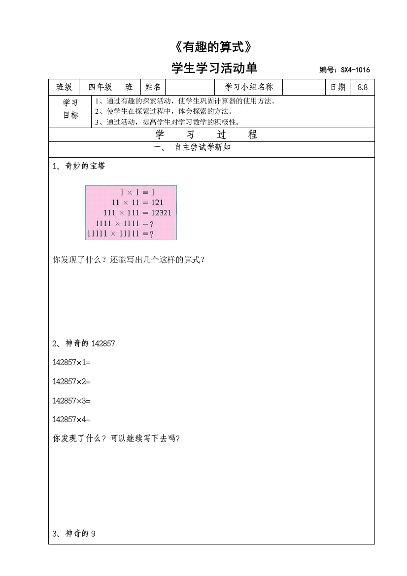 有趣的算式活动单