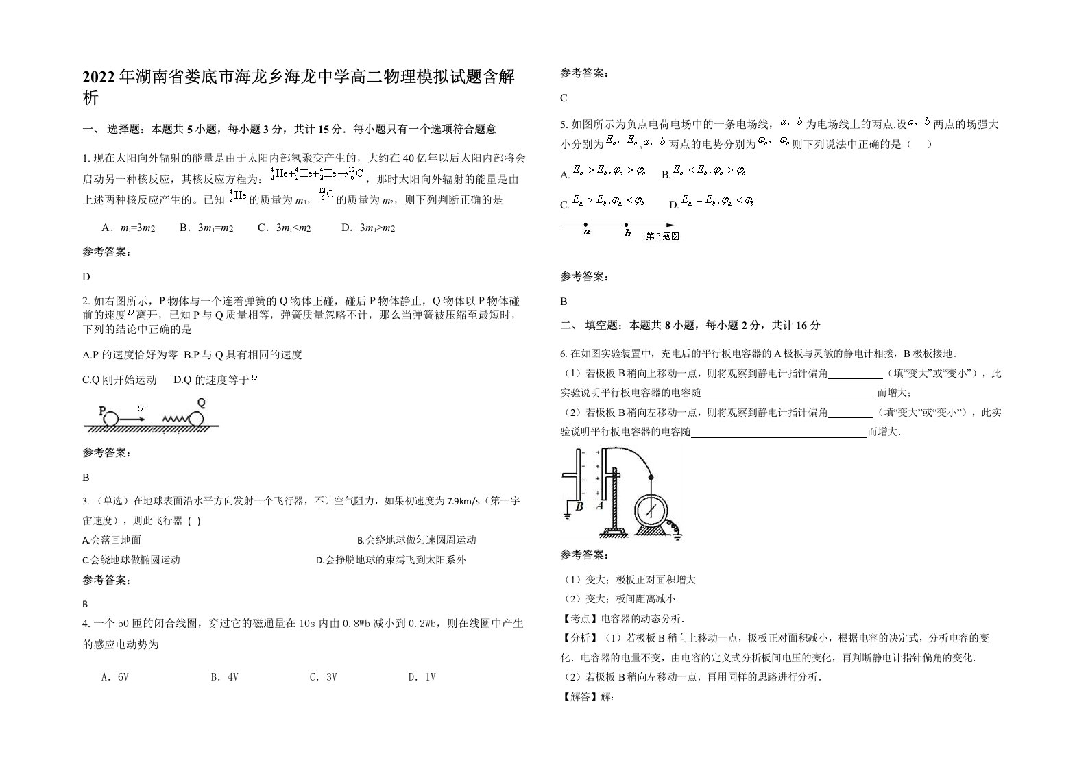 2022年湖南省娄底市海龙乡海龙中学高二物理模拟试题含解析