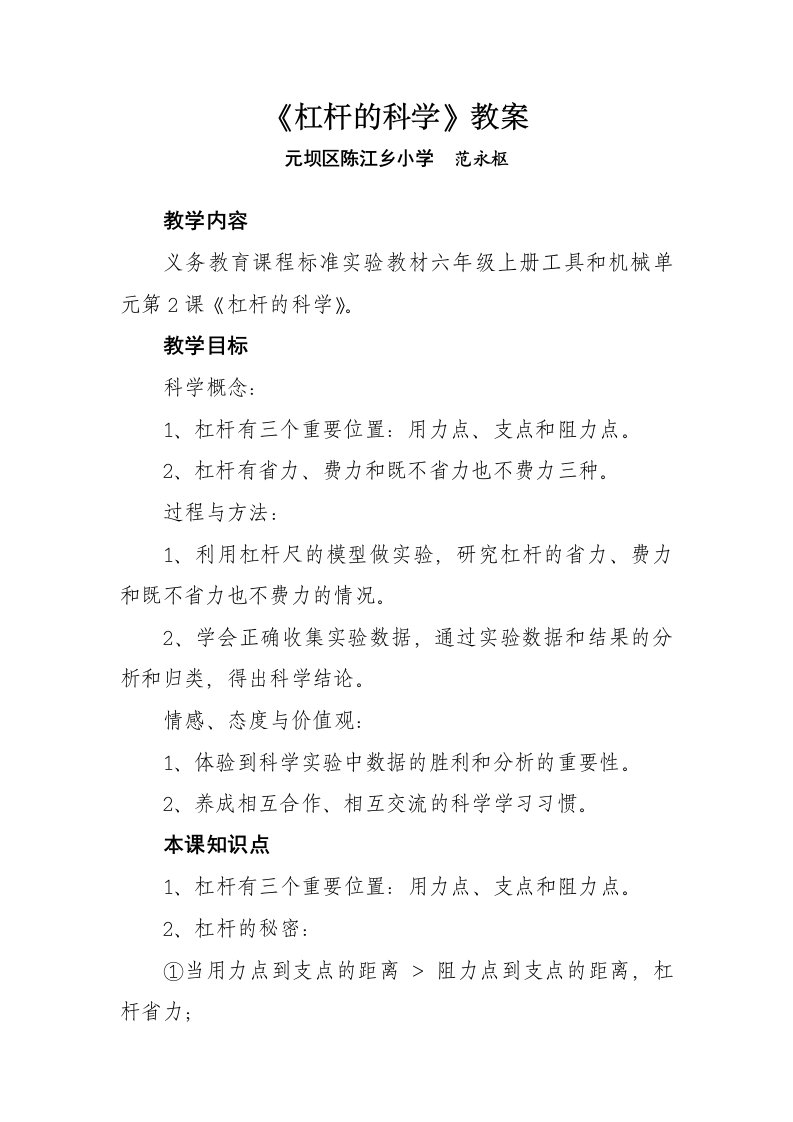 《杠杆的科学》教案