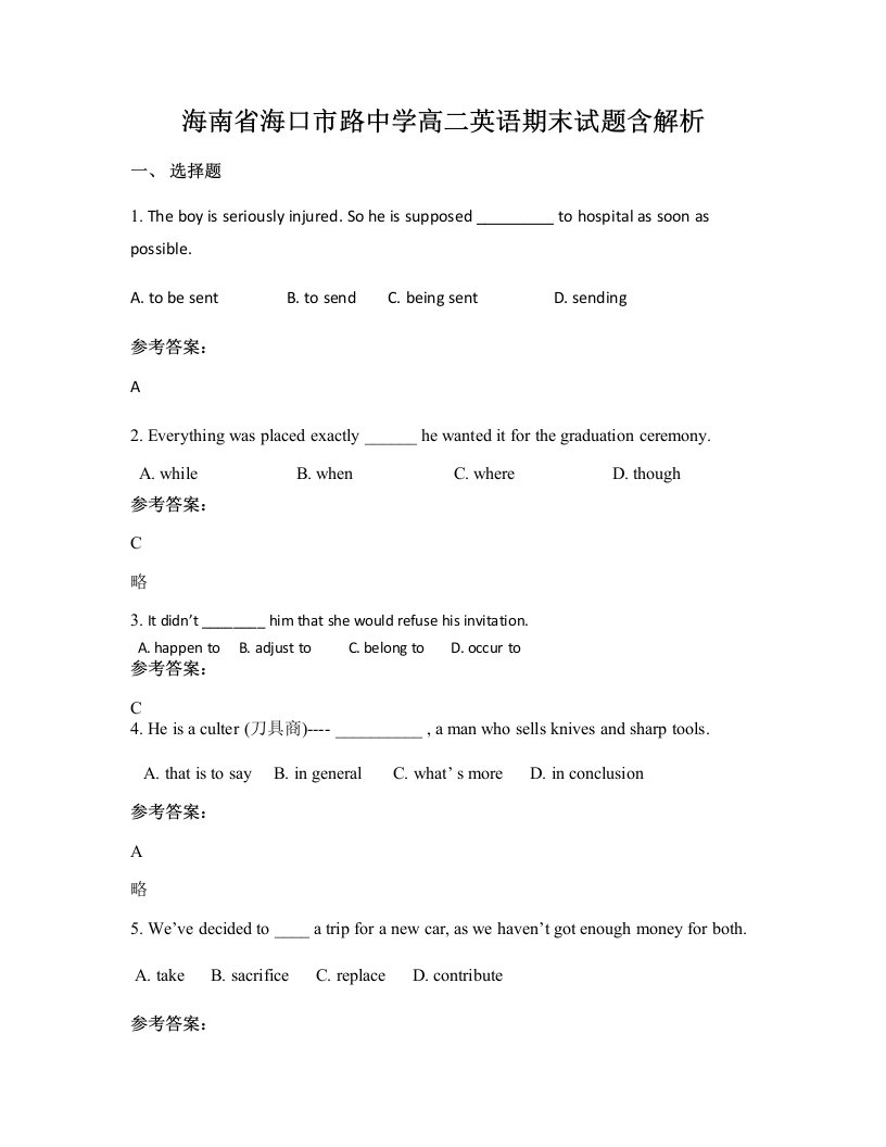 海南省海口市路中学高二英语期末试题含解析