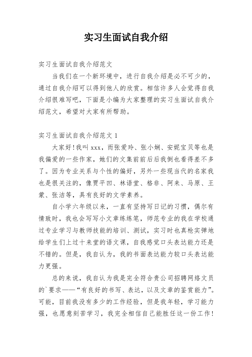 实习生面试自我介绍_38