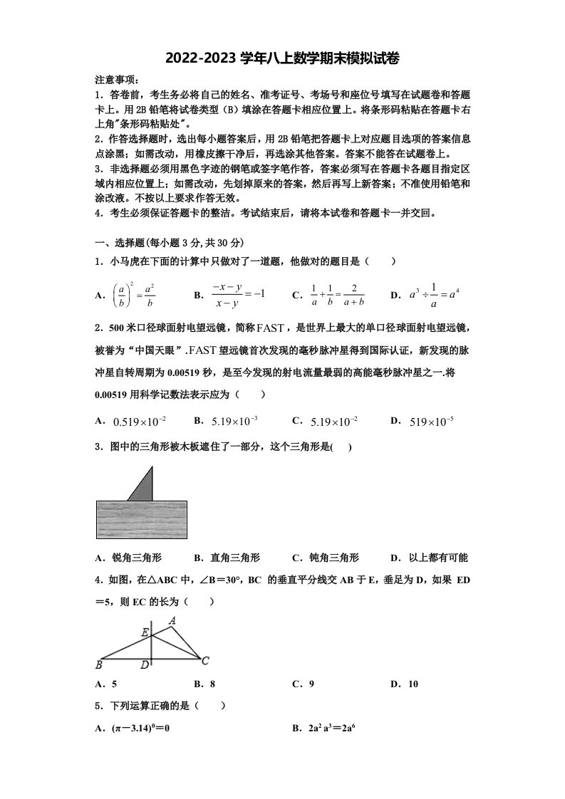 江苏省盐城市大丰区新丰初级中学2022年八年级数学第一学期期末综合测试模拟试题含解析