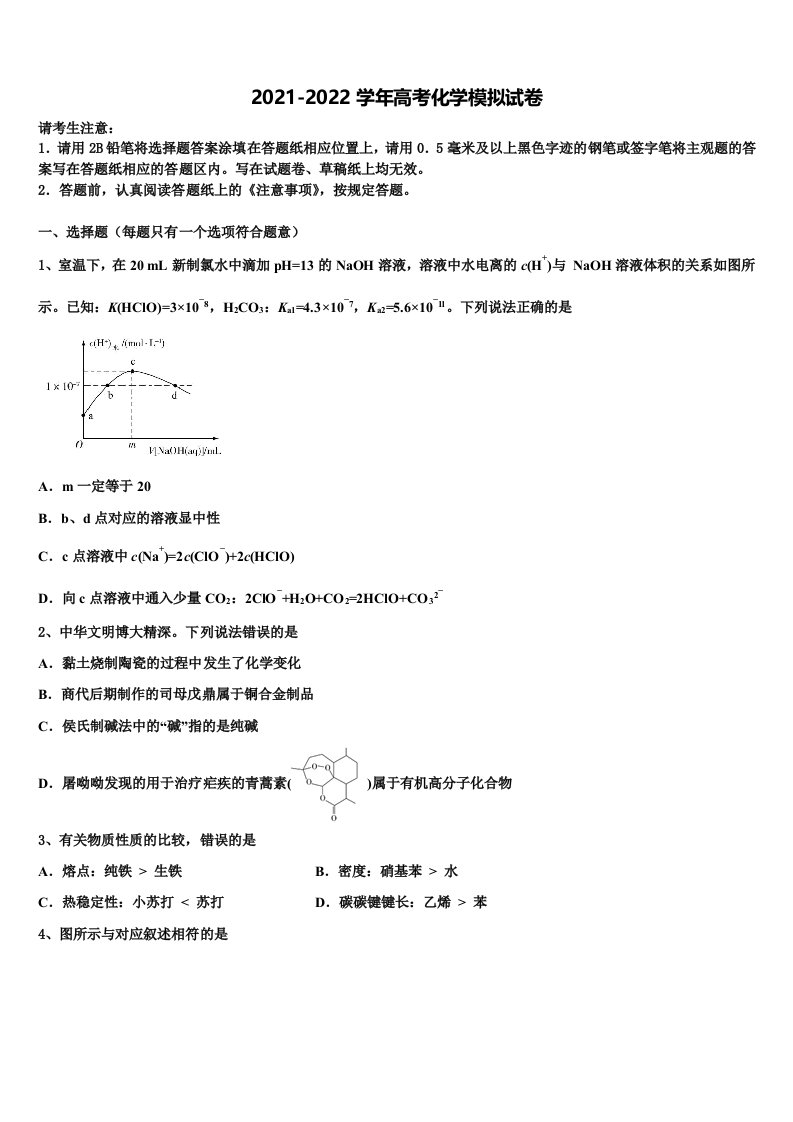 2021-2022学年河南省开封市重点名校高三下学期第一次联考化学试卷含解析