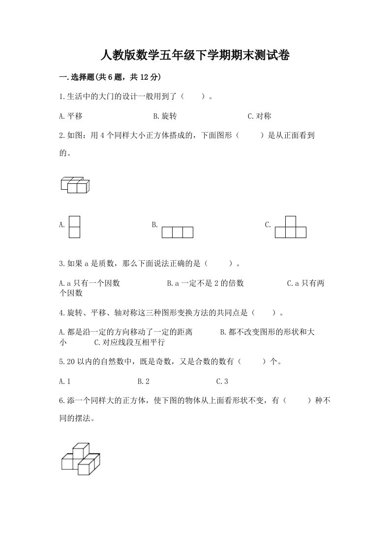 人教版数学五年级下学期期末测试卷及下载答案