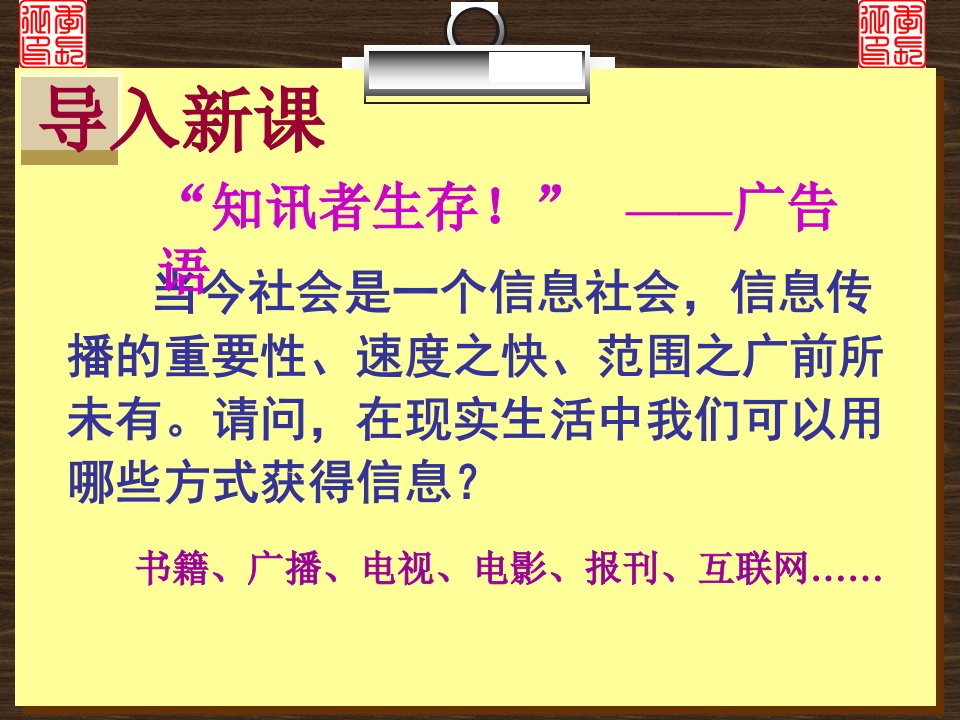 最新大众传媒的变迁90227教学课件