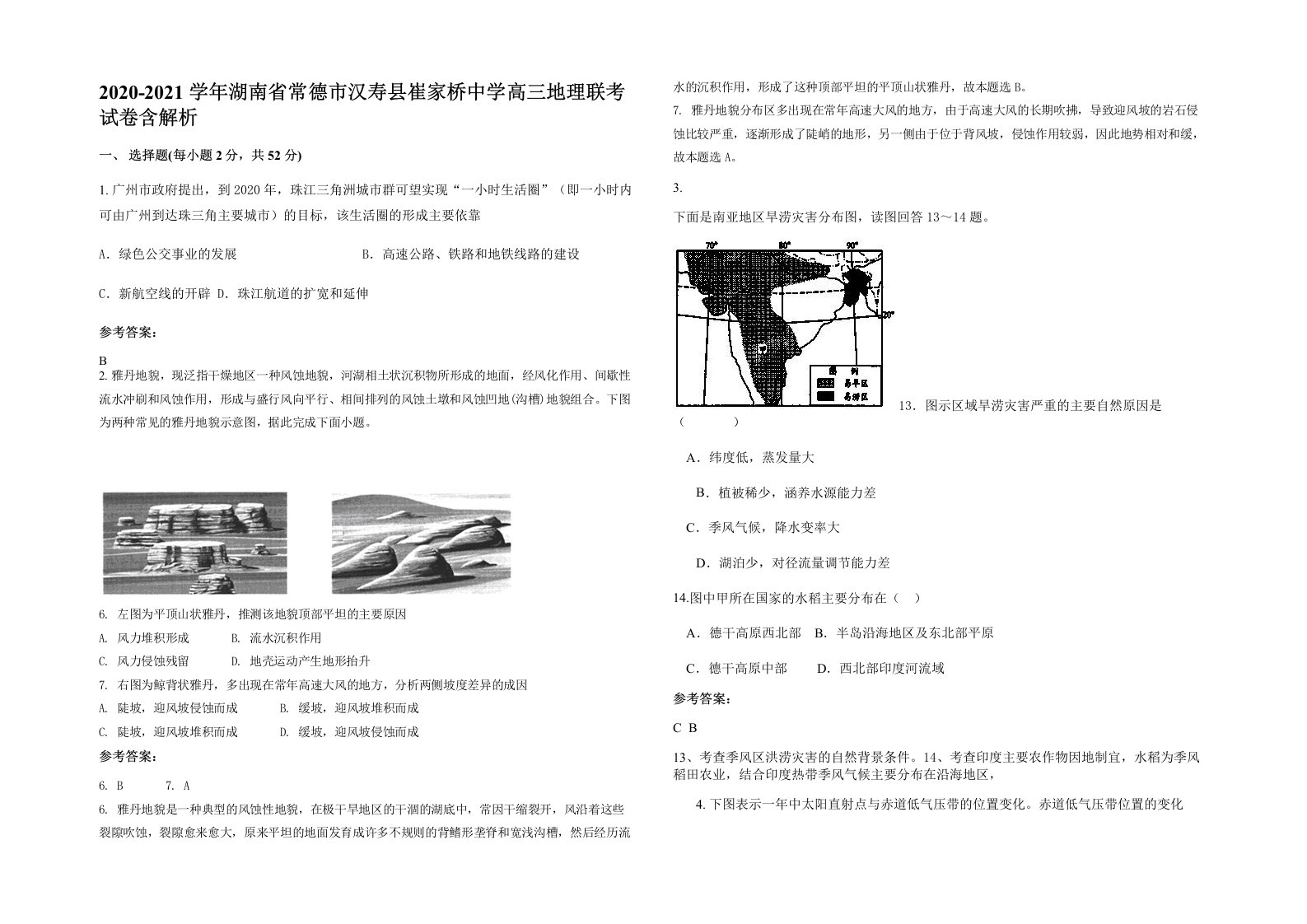 2020-2021学年湖南省常德市汉寿县崔家桥中学高三地理联考试卷含解析