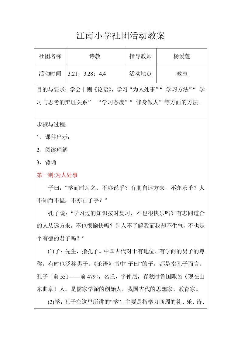 江南小学社团活动教案