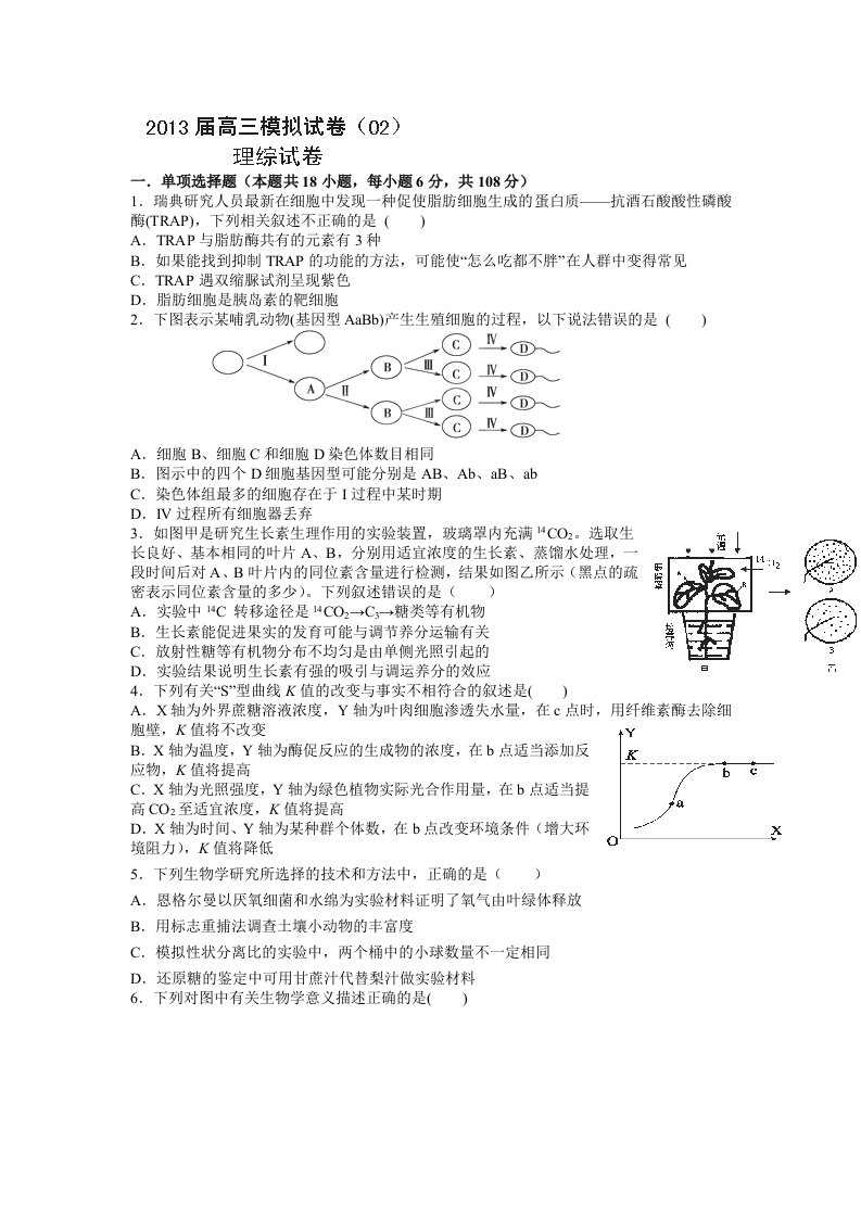 江西省南昌市10所省重点中学命制2013届高三模拟突破冲刺理综生物