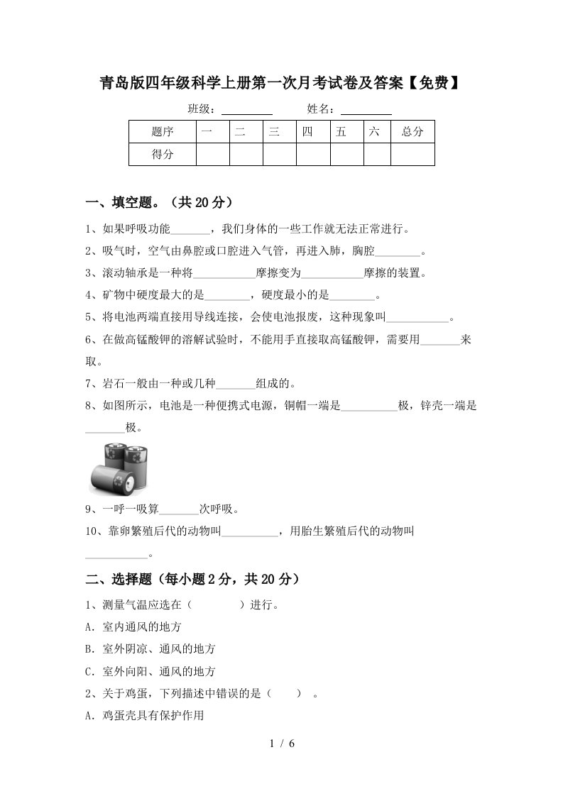 青岛版四年级科学上册第一次月考试卷及答案免费