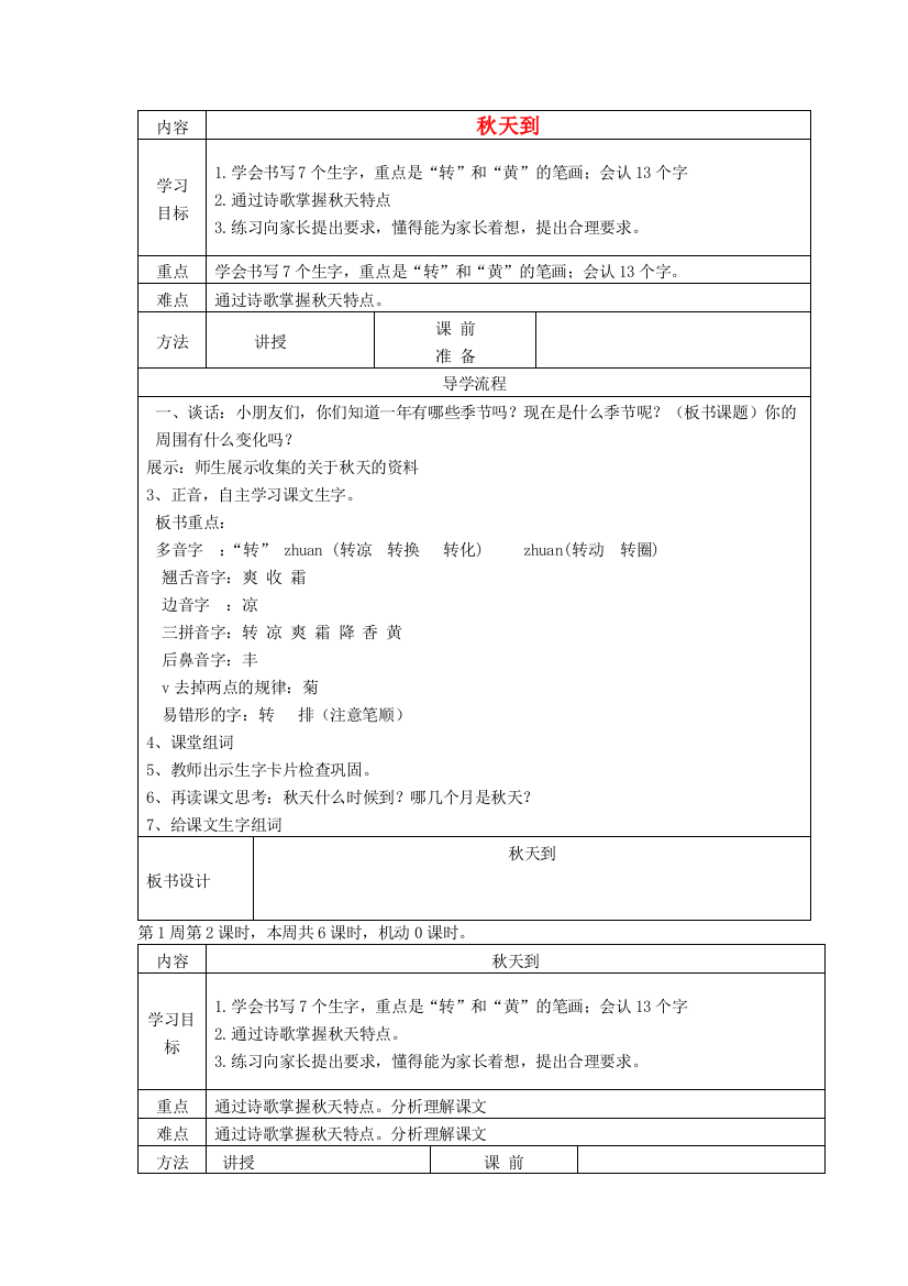 二年级语文上册全一册导学案2(无答案)北师大版