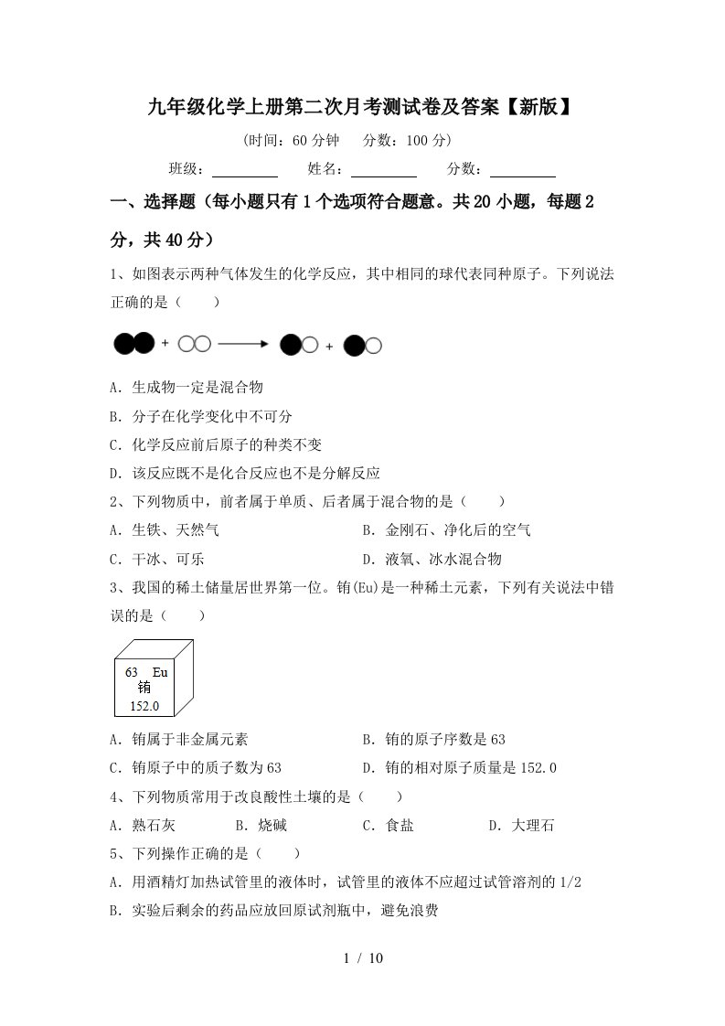 九年级化学上册第二次月考测试卷及答案新版