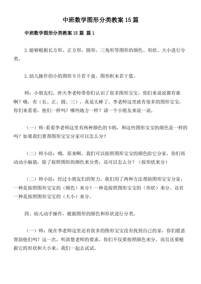 中班数学图形分类教案15篇