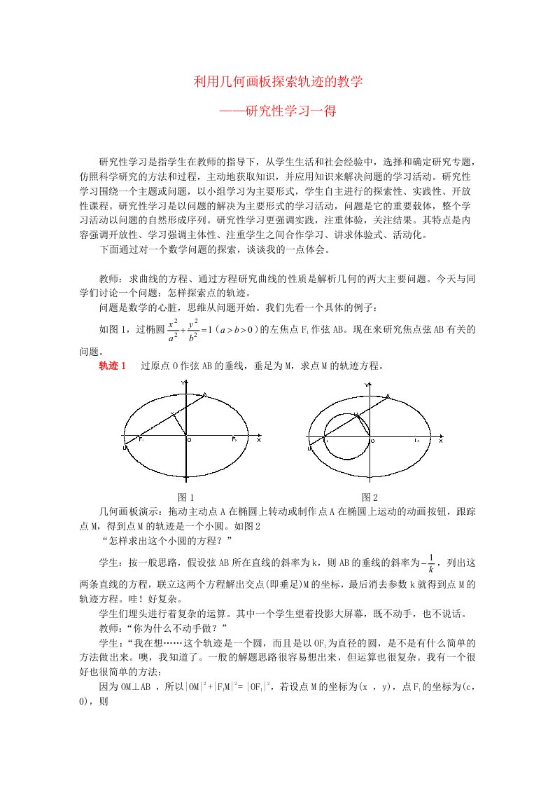 高中数学教学论文