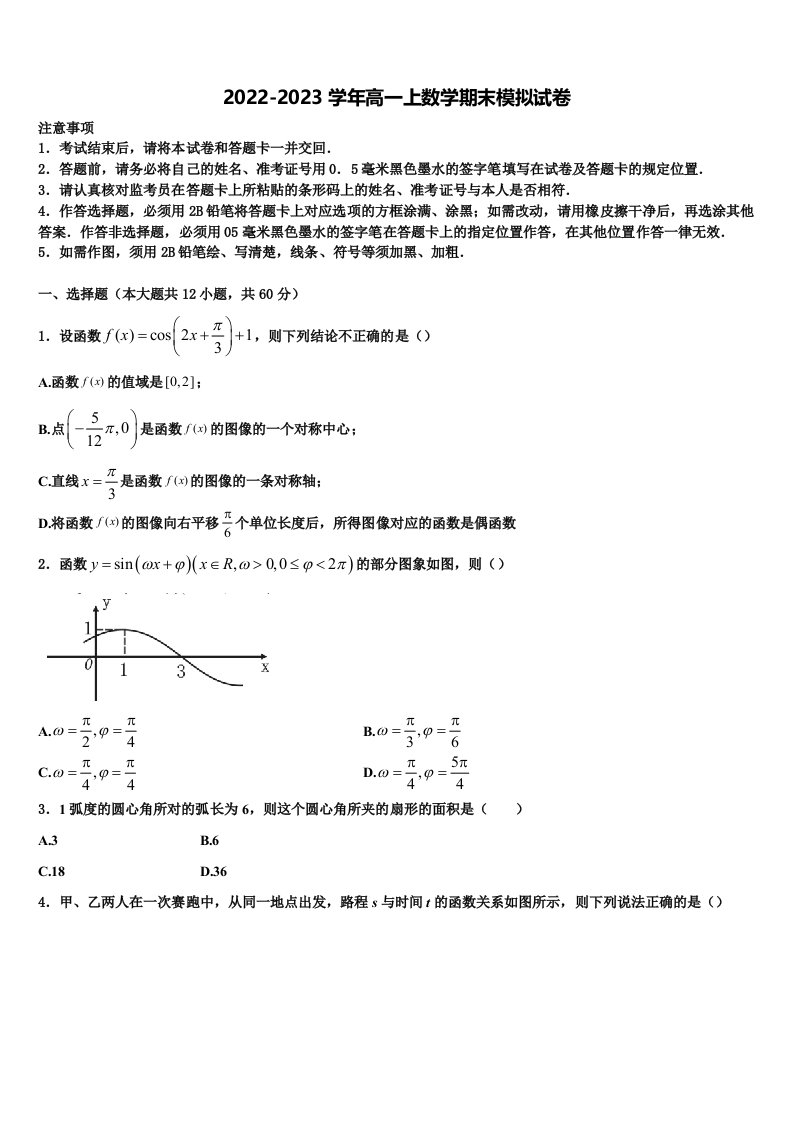 山东省师大附中2022-2023学年数学高一上期末学业水平测试模拟试题含解析