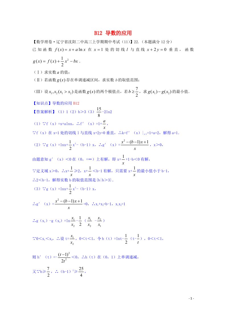 全国名校高考数学试题分类汇编（12月