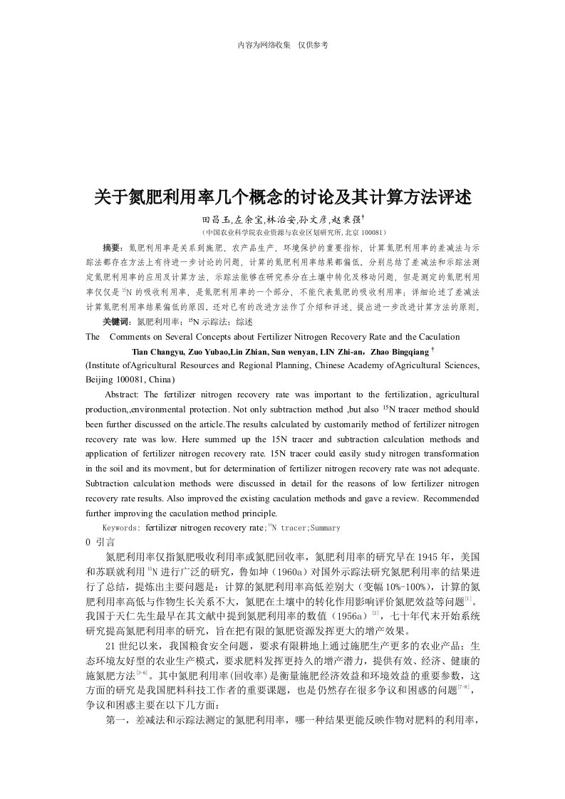 关于氮肥利用率几个概念的讨论及其计算方法评述