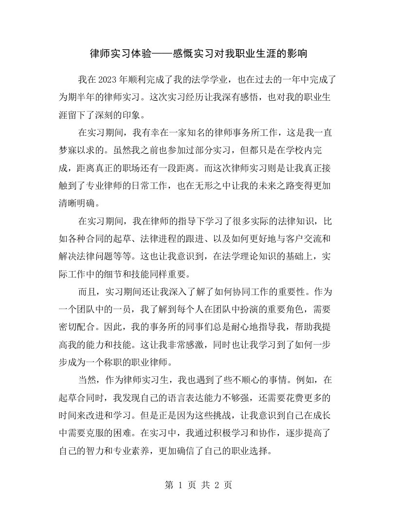 律师实习体验——感慨实习对我职业生涯的影响