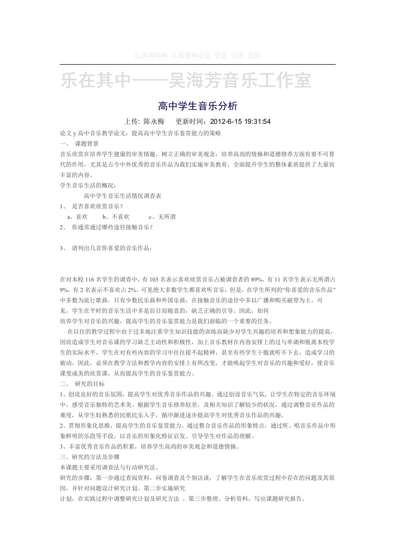 高中音乐学情分析江西教师网