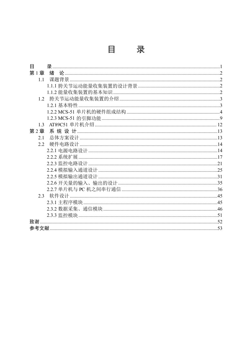 胯关节能量收集装置的设计_毕业论文