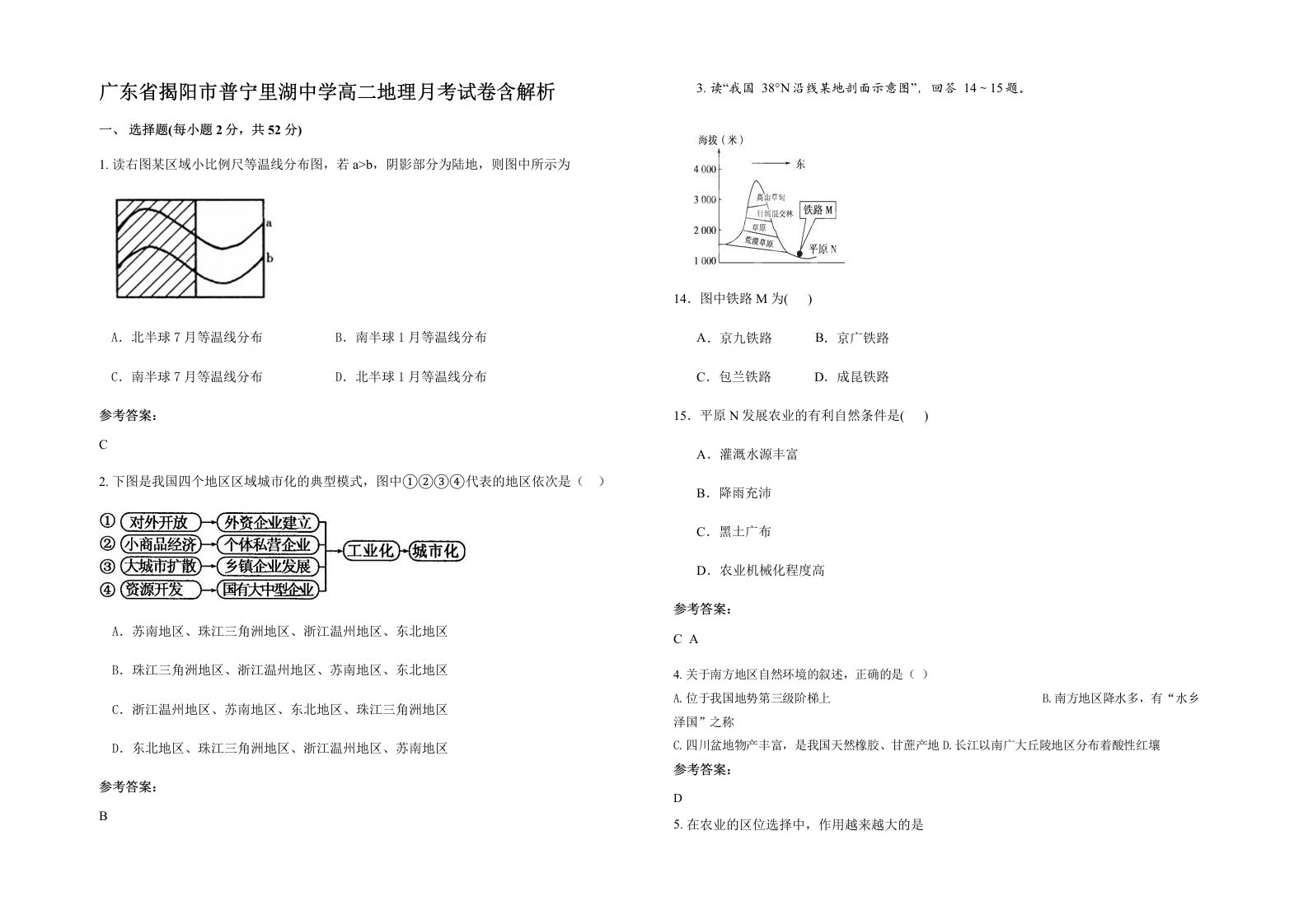 广东省揭阳市普宁里湖中学高二地理月考试卷含解析