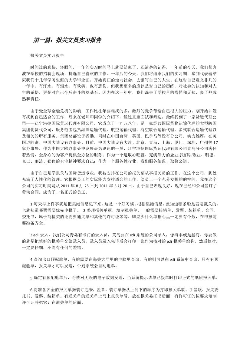 报关文员实习报告[修改版]