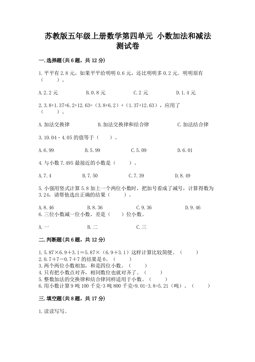 苏教版五年级上册数学第四单元