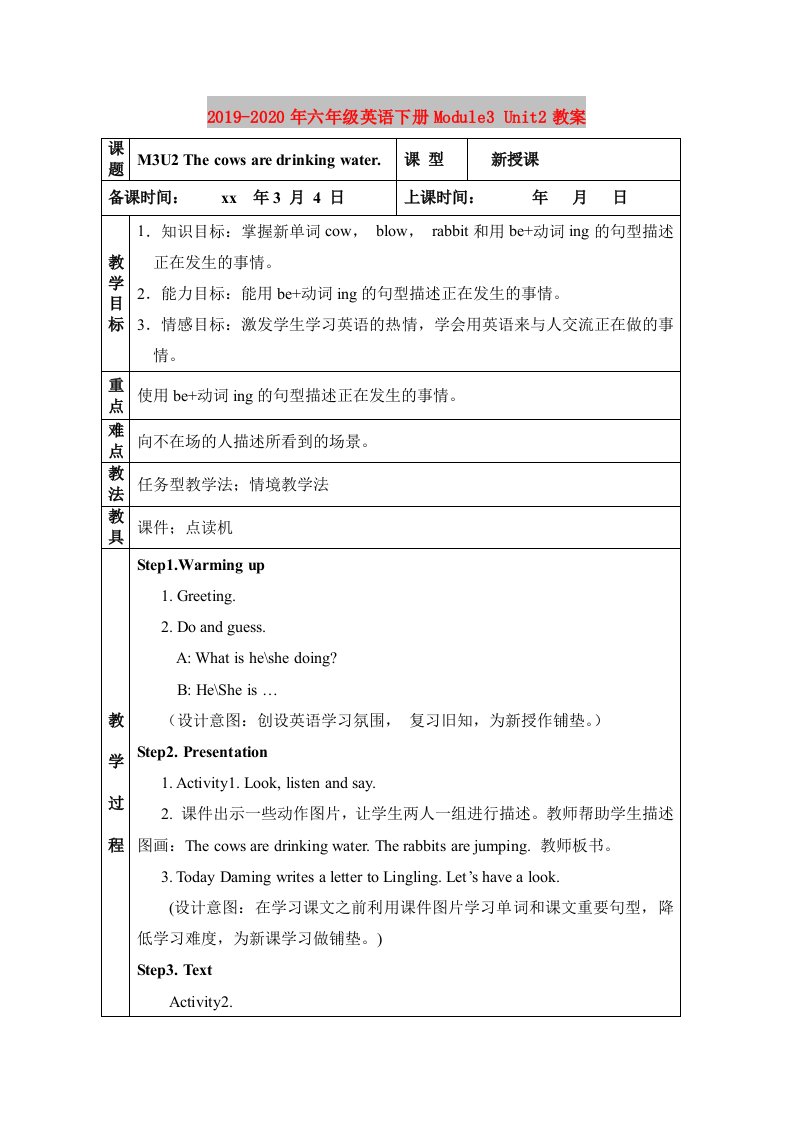 2019-2020年六年级英语下册Module3