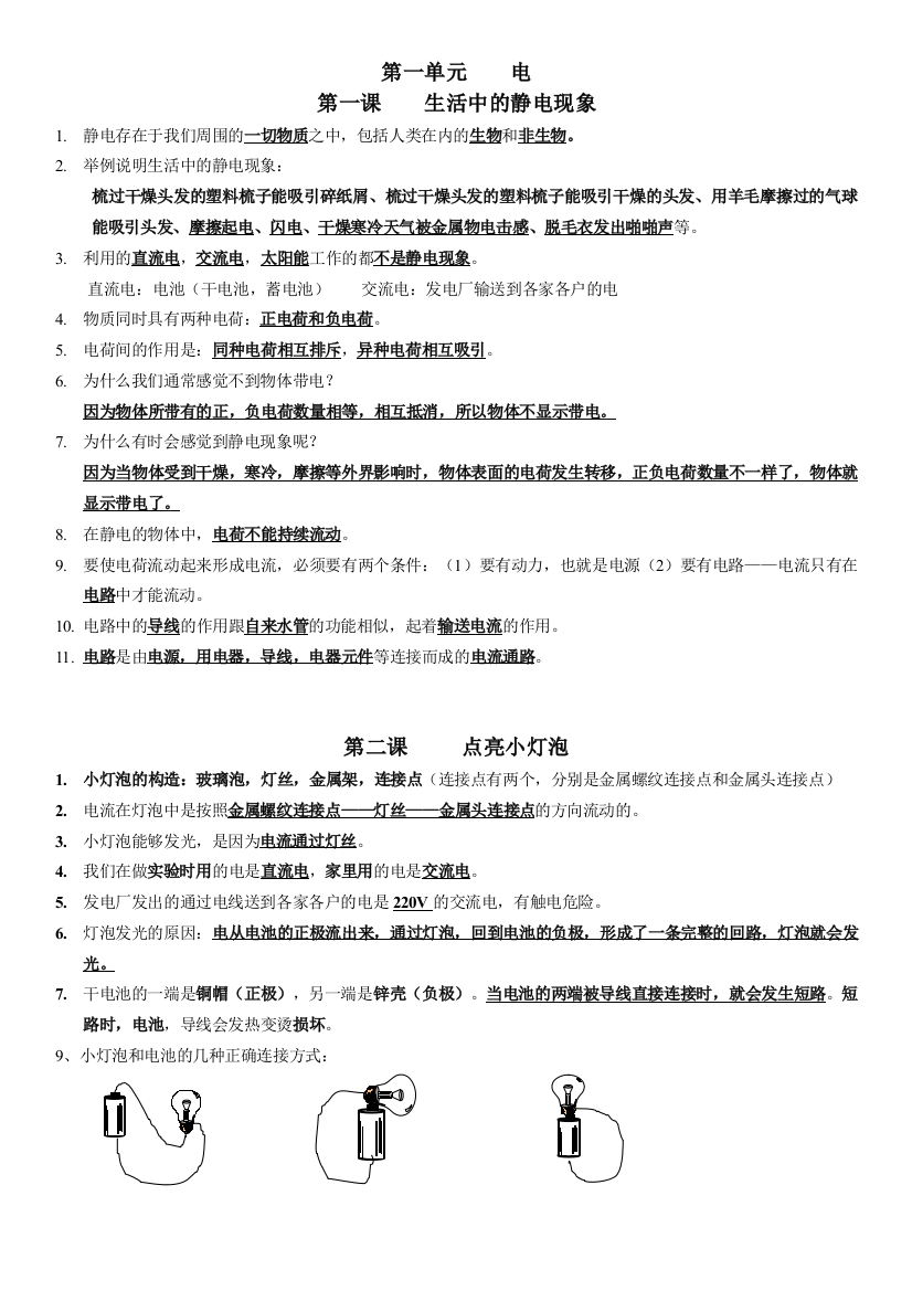 教科版四年级科学下册第一单元基础知识点