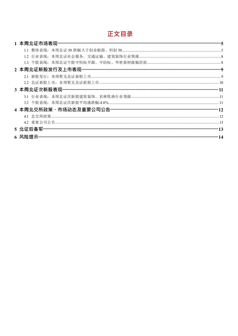 北交所定期报告（24W16）：北交所优化直联机制，920代码段启用在即