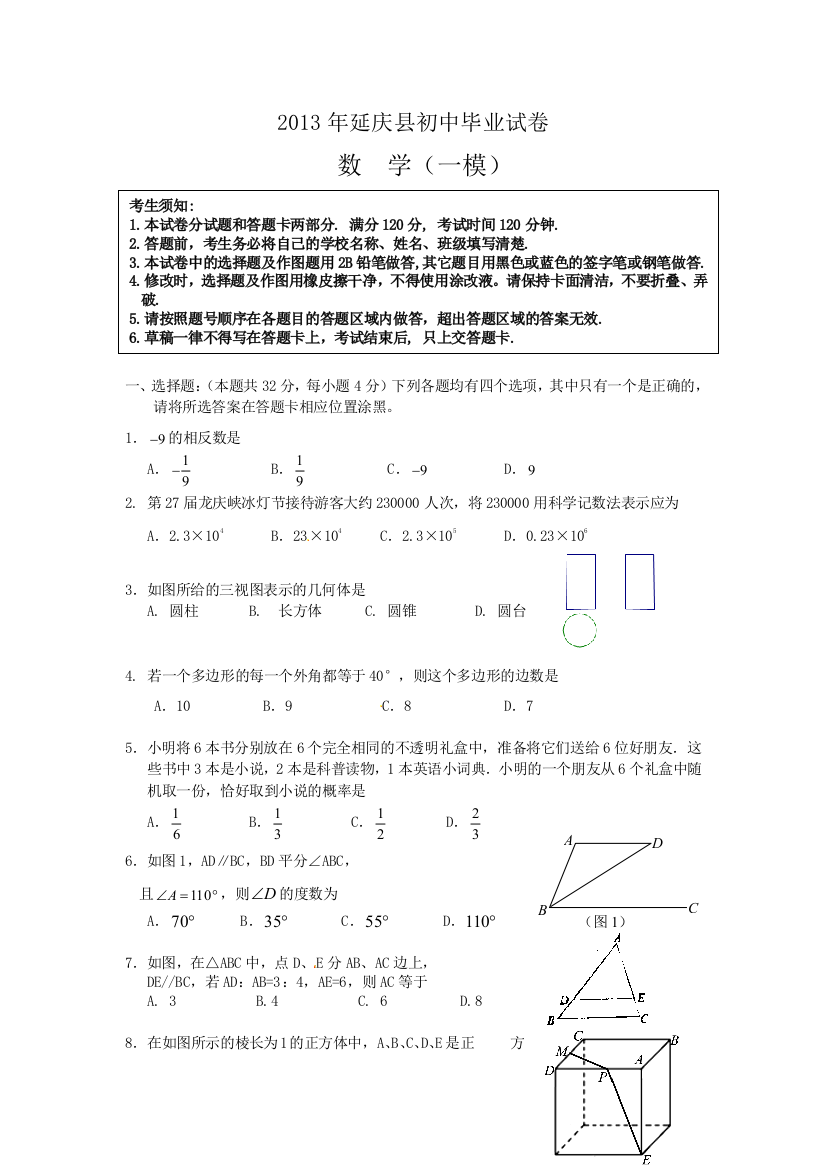 【小学中学教育精选】延庆数学