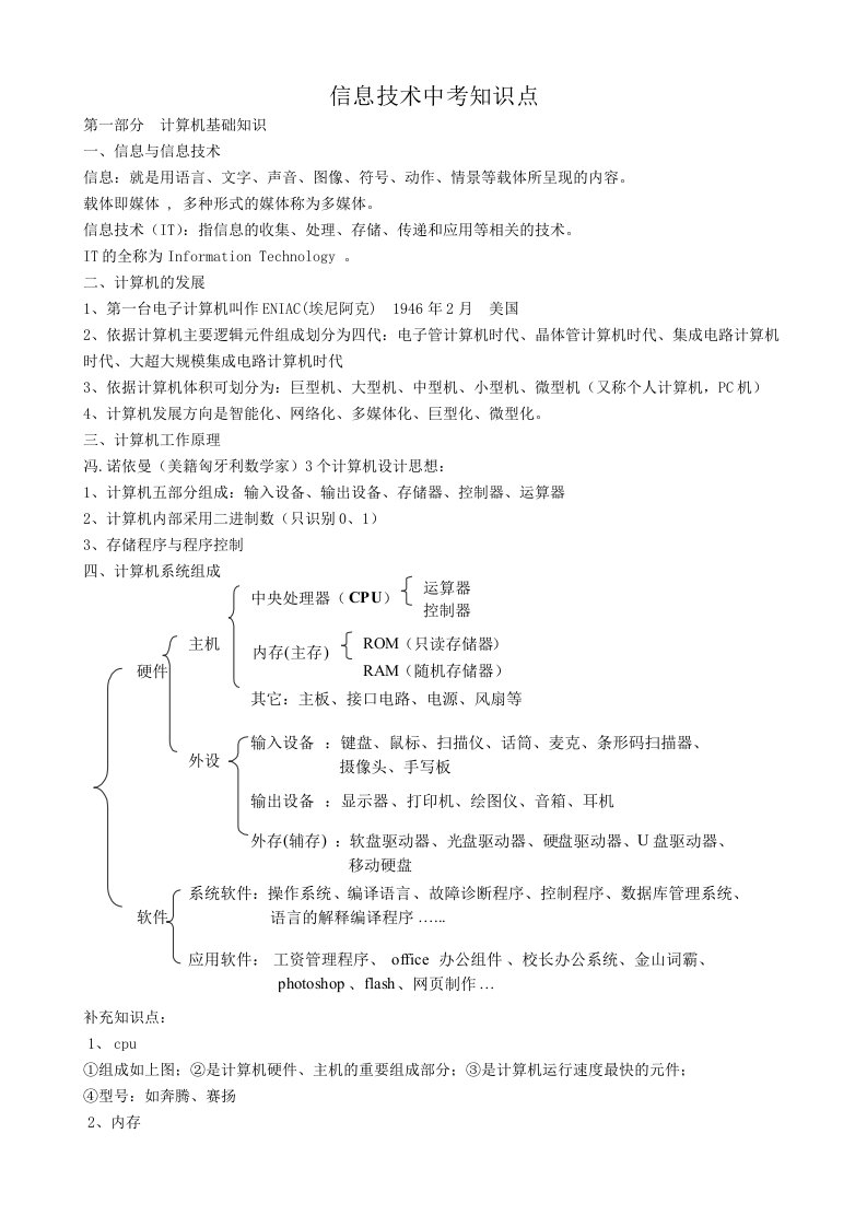 信息技术中考知识重点