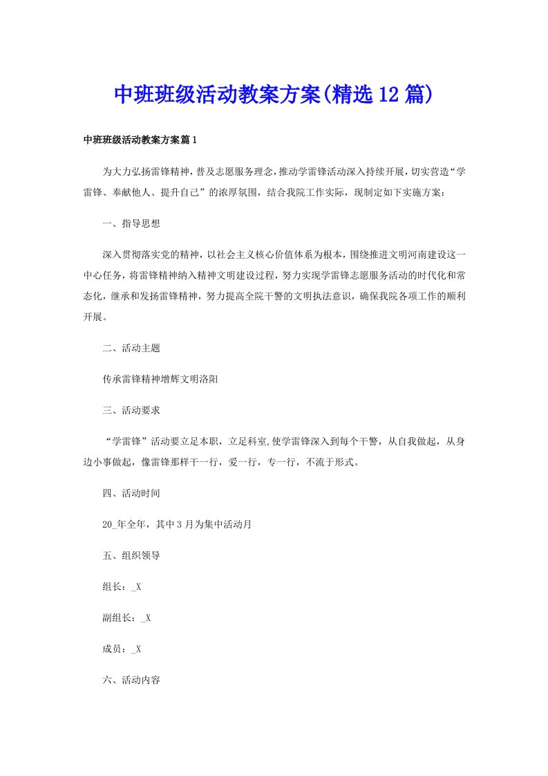 中班班级活动教案方案(精选12篇)