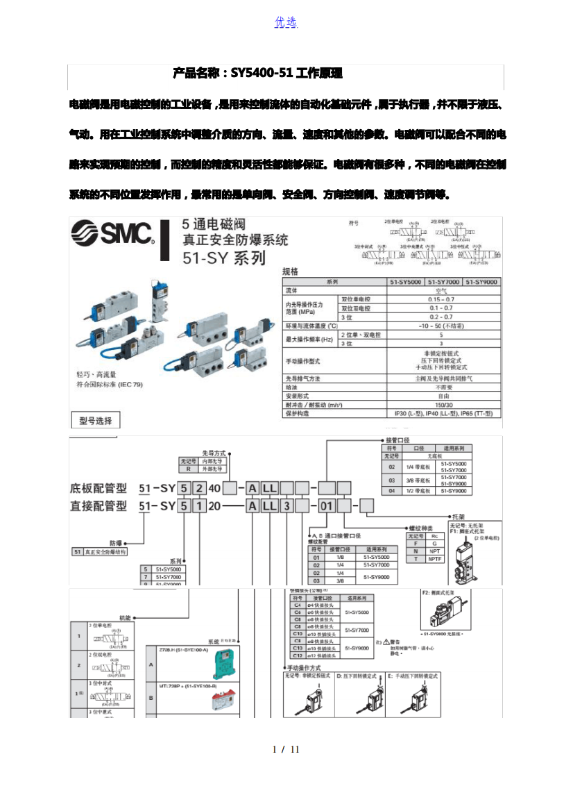 SY5400-51工作原理