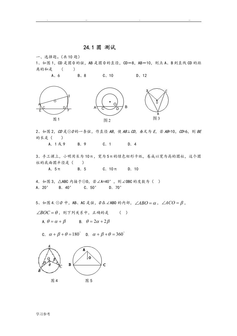 九年级数学圆垂径定理与圆周角圆心角检测试题