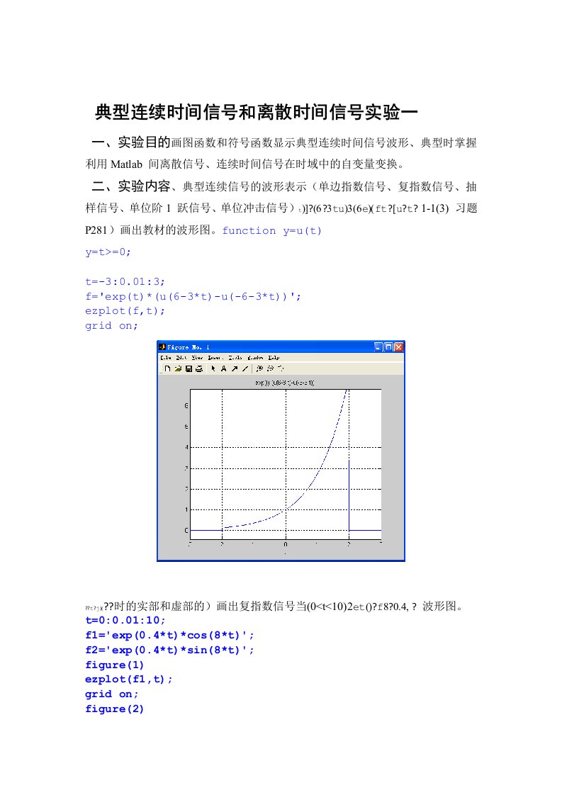 完整版信号与系统Matlab实验作业