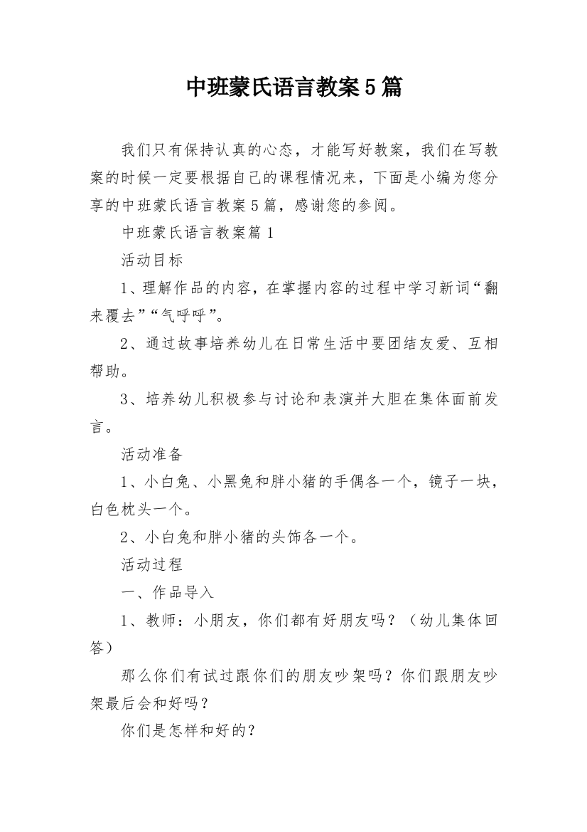 中班蒙氏语言教案5篇