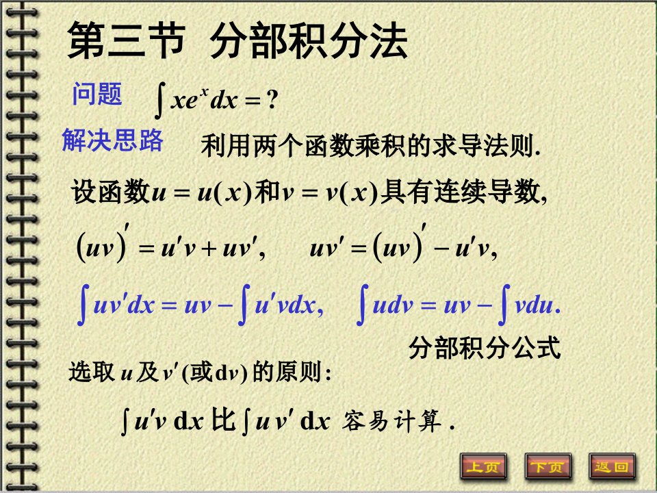 【微积分】分部积分法