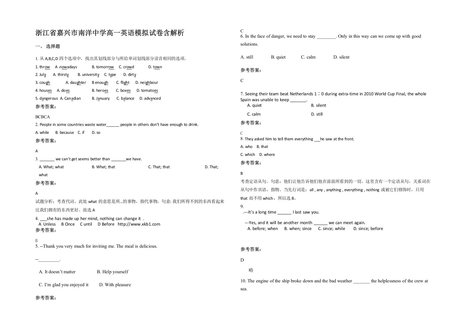 浙江省嘉兴市南洋中学高一英语模拟试卷含解析