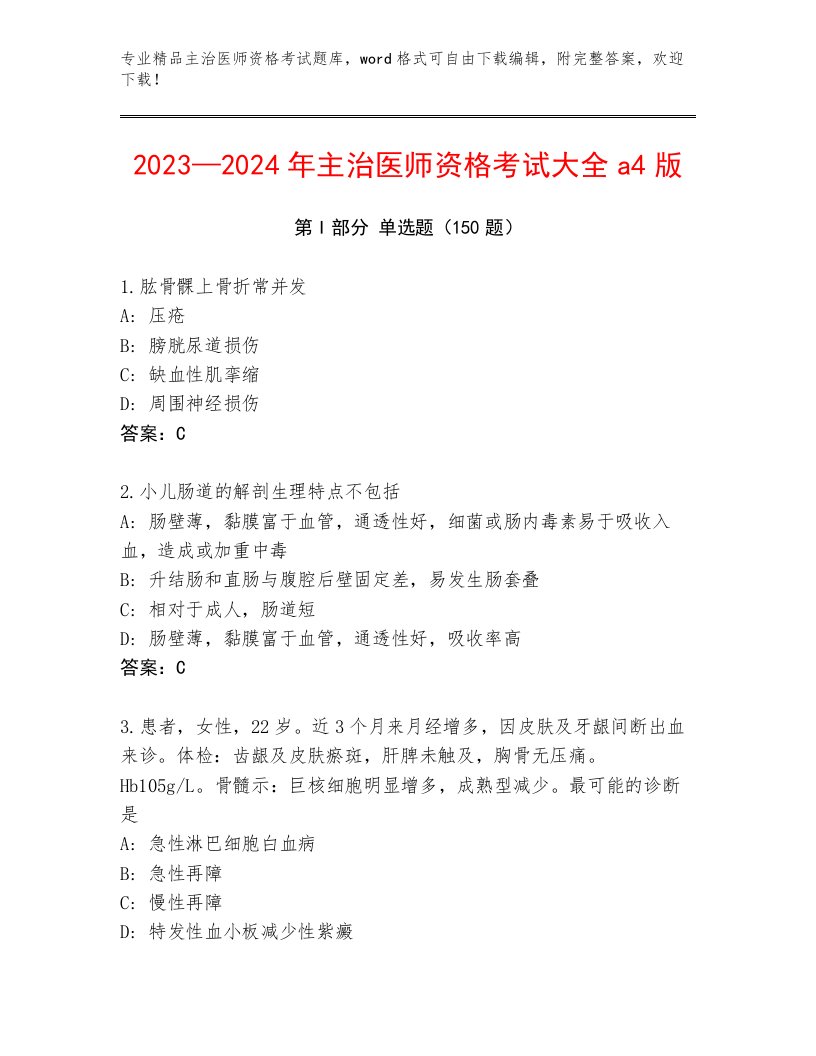 内部主治医师资格考试带答案AB卷