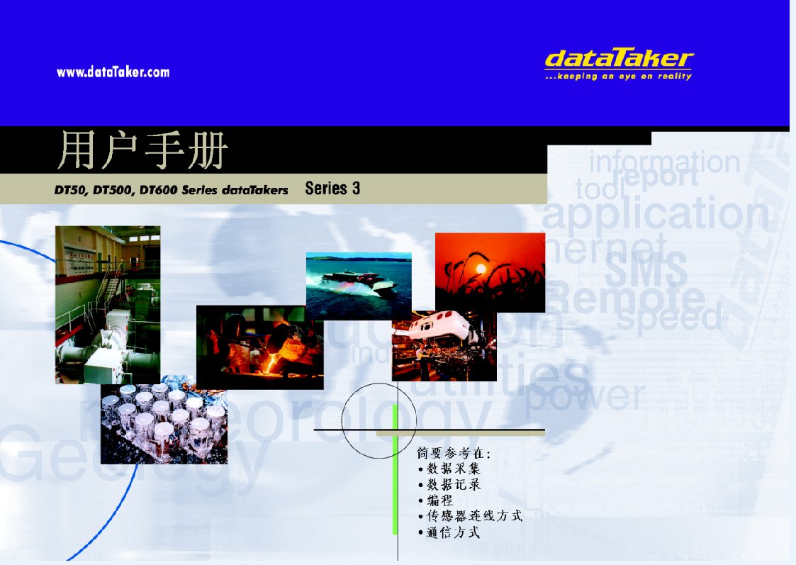 DT500用户手册中文简略版