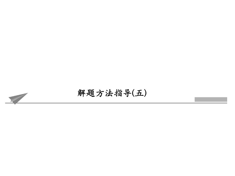 解题技能突破遗传系谱图题解题方法(1)