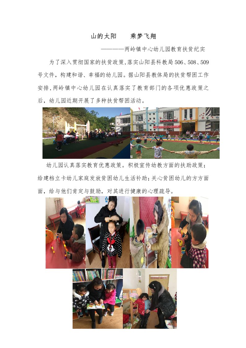 中心幼儿园教育扶贫简报