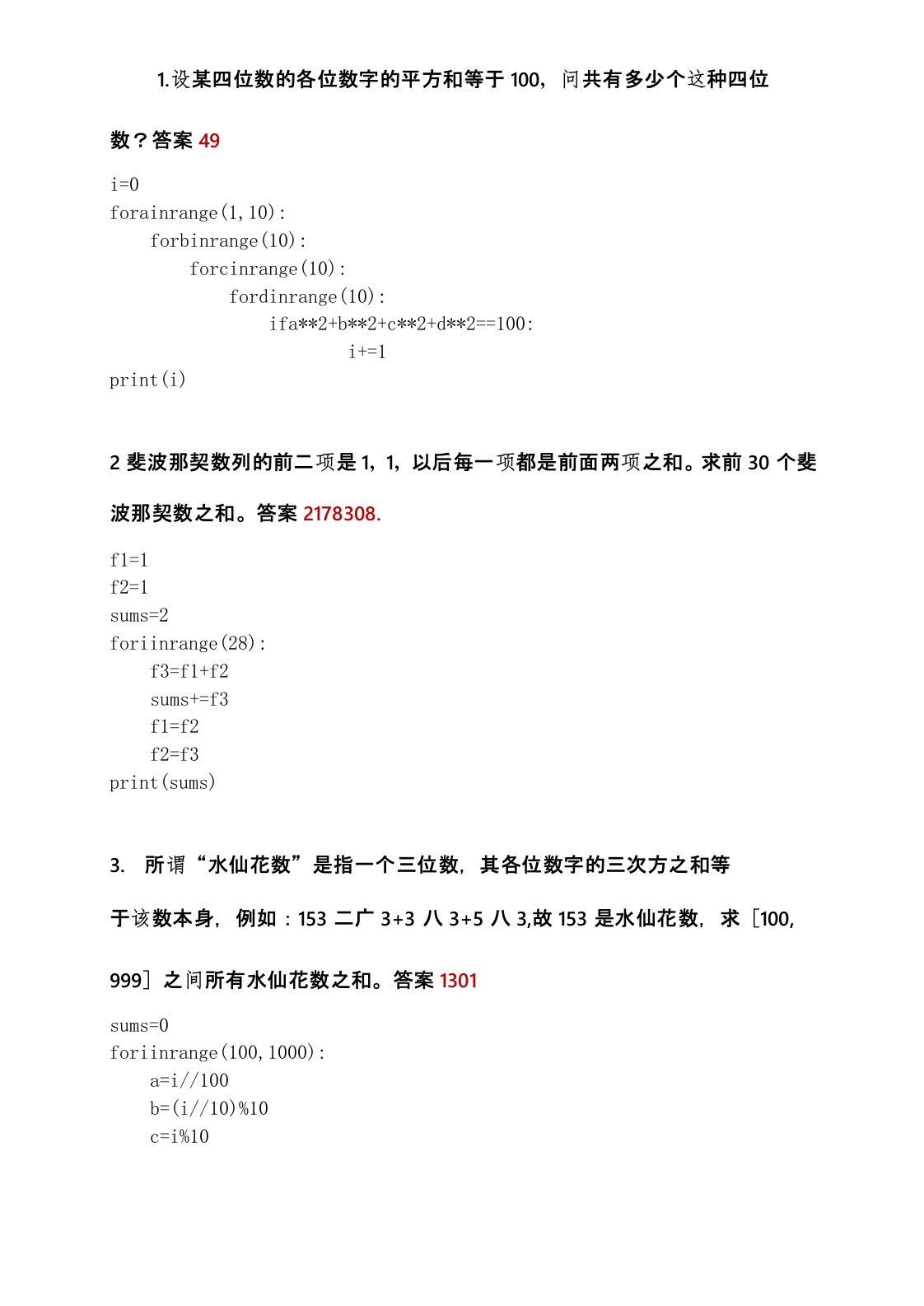 python最新程序设计题带详细步骤