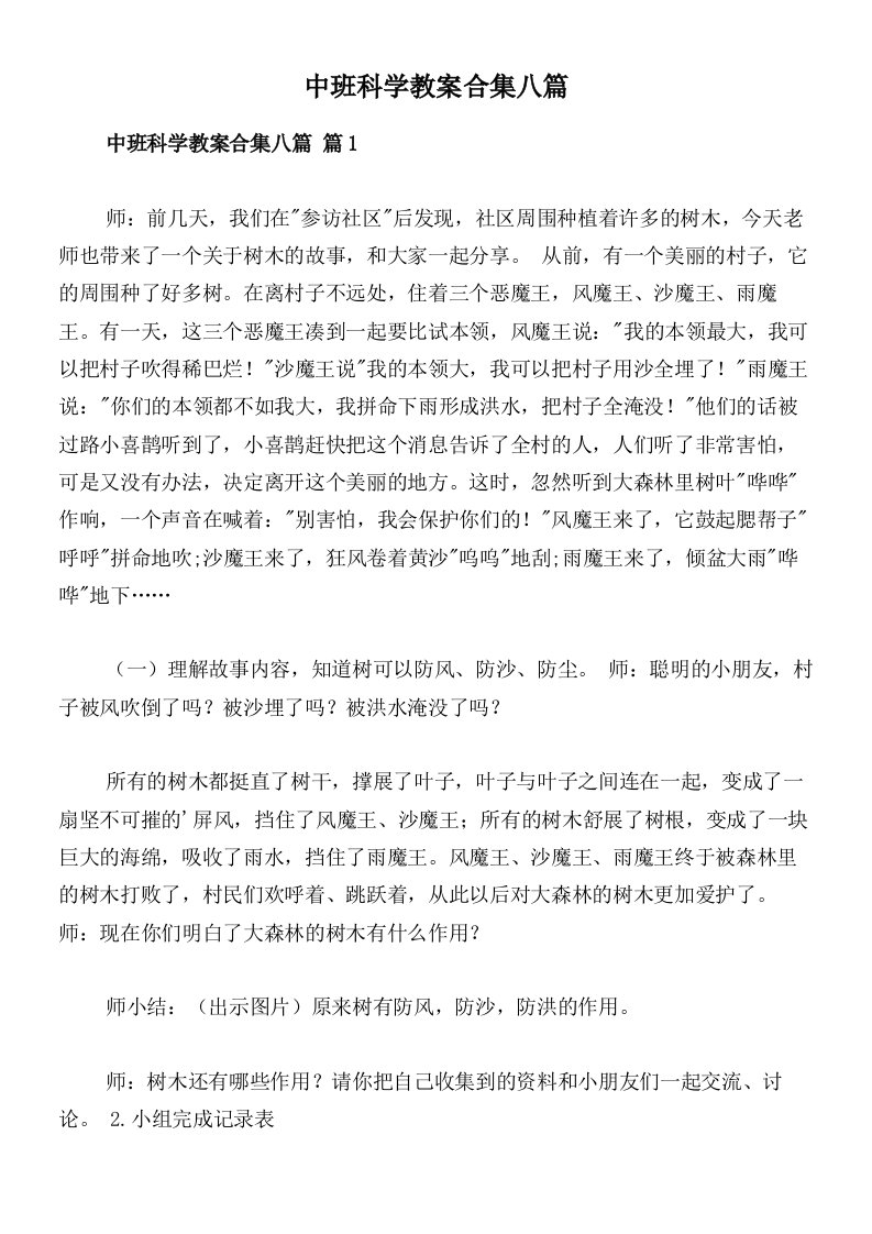 中班科学教案合集八篇