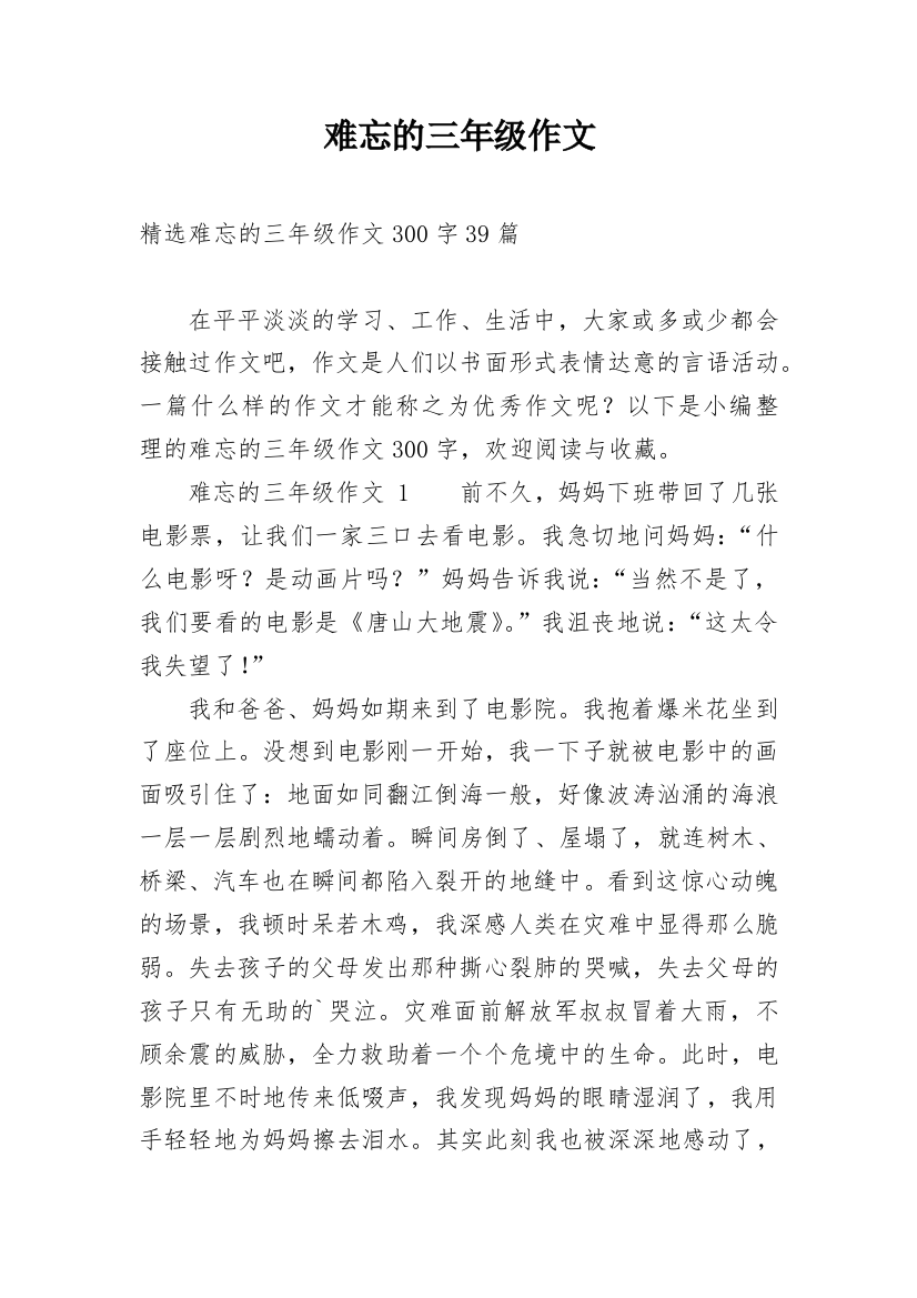 难忘的三年级作文_87