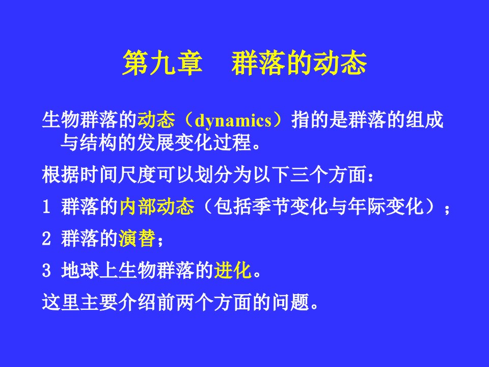 普通生态学16(1)